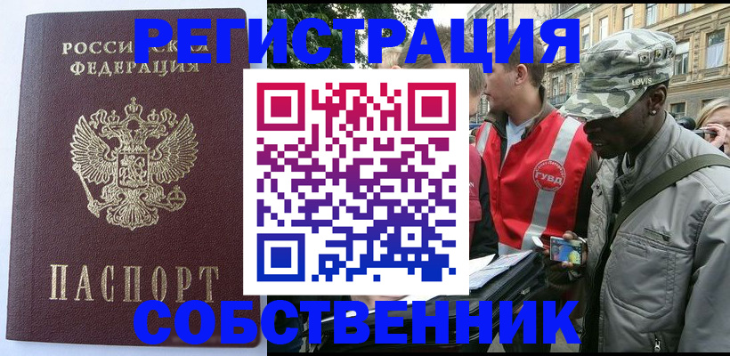 временная регистрация для всех в Щёкино