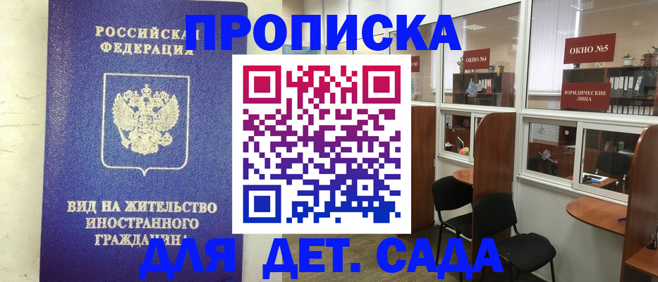 прописка в Щёкино