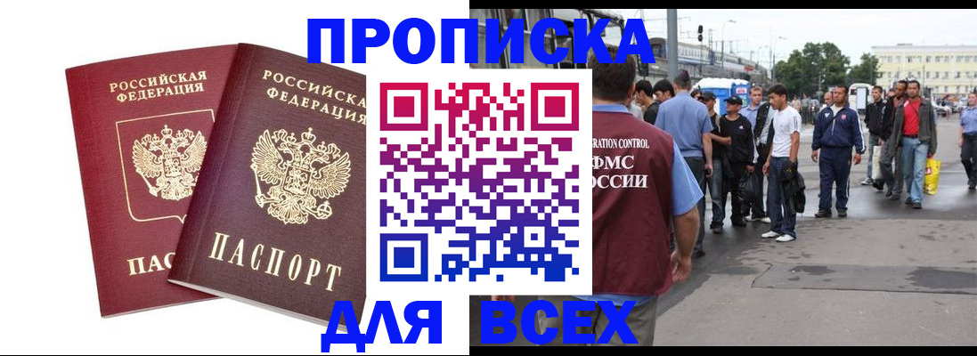 прописка в Щёкино