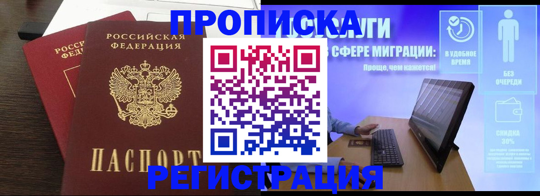 прописка для военкомата в Щёкино
