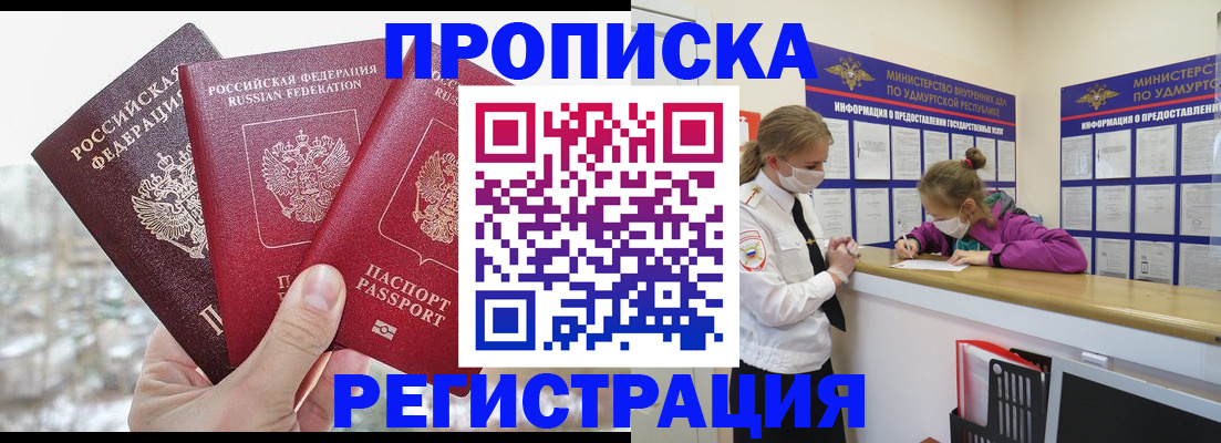прописка в Щёкино