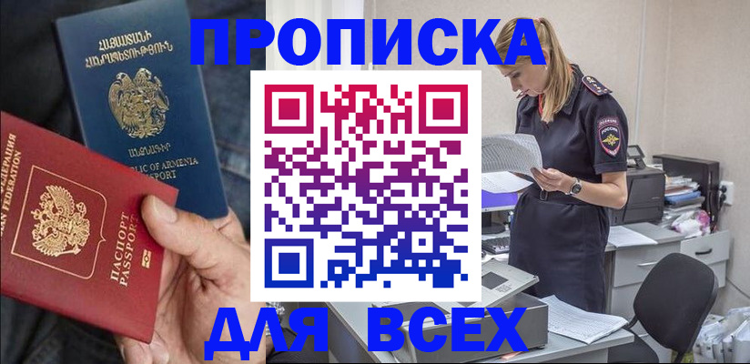 прописка штамп в Щёкино