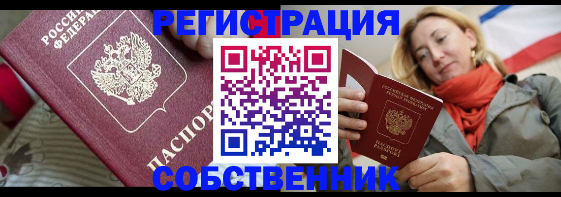 временная регистрация купить в Щёкино